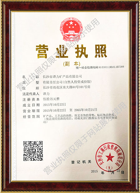 長沙市譚力礦產品有限公司,長沙礦產品銷售,工藝品銷售,鉆石飾品批發(fā) 長沙市譚力礦產品有限公司,長沙礦產品銷售,工藝品銷售,鉆石飾品批發(fā)
